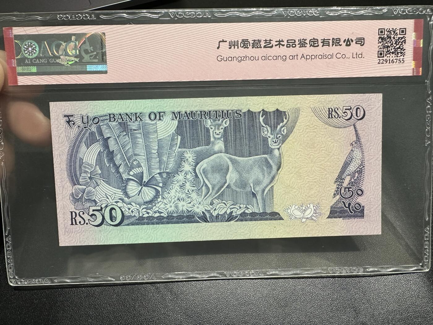 《外钞收藏家》第四百三十一期（连拍场） 1986年毛里求斯50卢比 爱藏评级 无47 永恒号