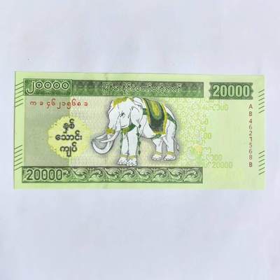 各国外币第74期 - 缅甸20000元纪念钞 全新尾68