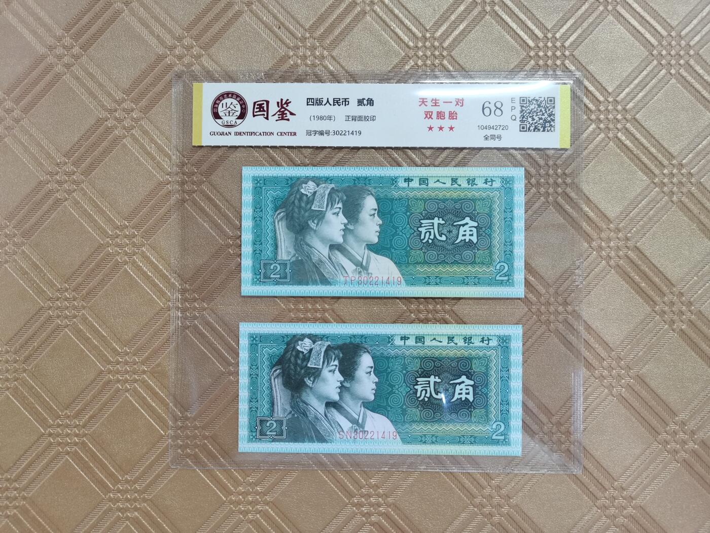 顺天拍卖限时捡漏场 80年2角天生一对