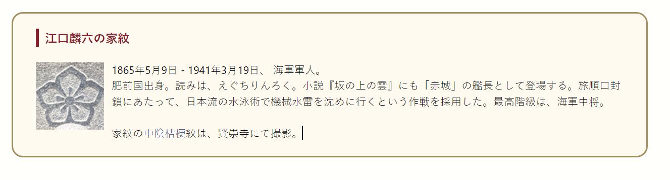 江口鳞六 战捷记章之证 号109120【海军中将 马公要港部（台湾）司令官 海军省水路部部长 炮术学校校长 横须贺工厂长 佐世保镇守府参谋长 竹敷要港部（对马）参谋长 相模舰长 八云舰长 萨摩舰长 生驹舰长 赤城舰长 千早舰长】