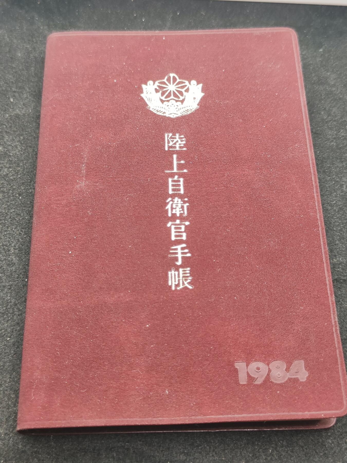 全场0元起拍 第203期 咸鱼国勋章拍卖专场 10月27日（周日）下午6：00开始 日本陆自手账