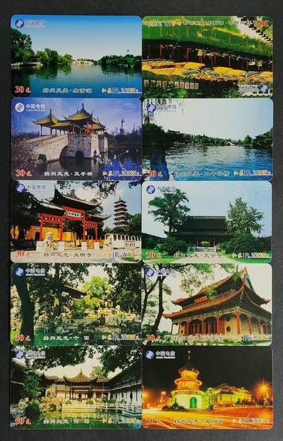 公藏第22期裸卡拍卖 - 江苏密码卡（扬州风光）10全旧卡，好品。