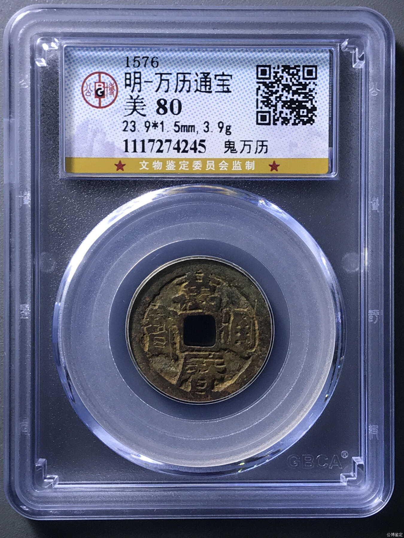 明-万历通宝