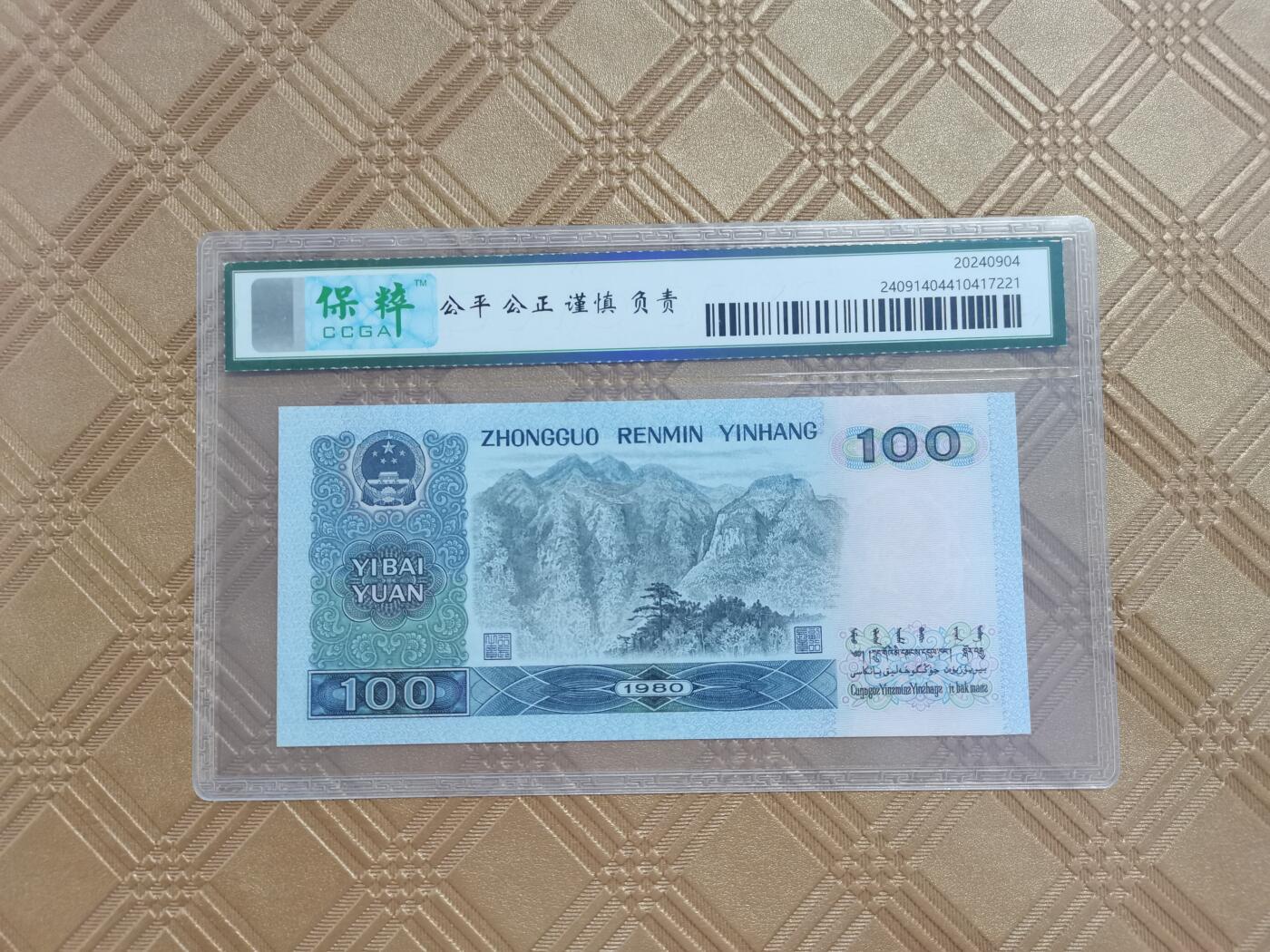顺天拍卖限时捡漏场 80年100元首发冠