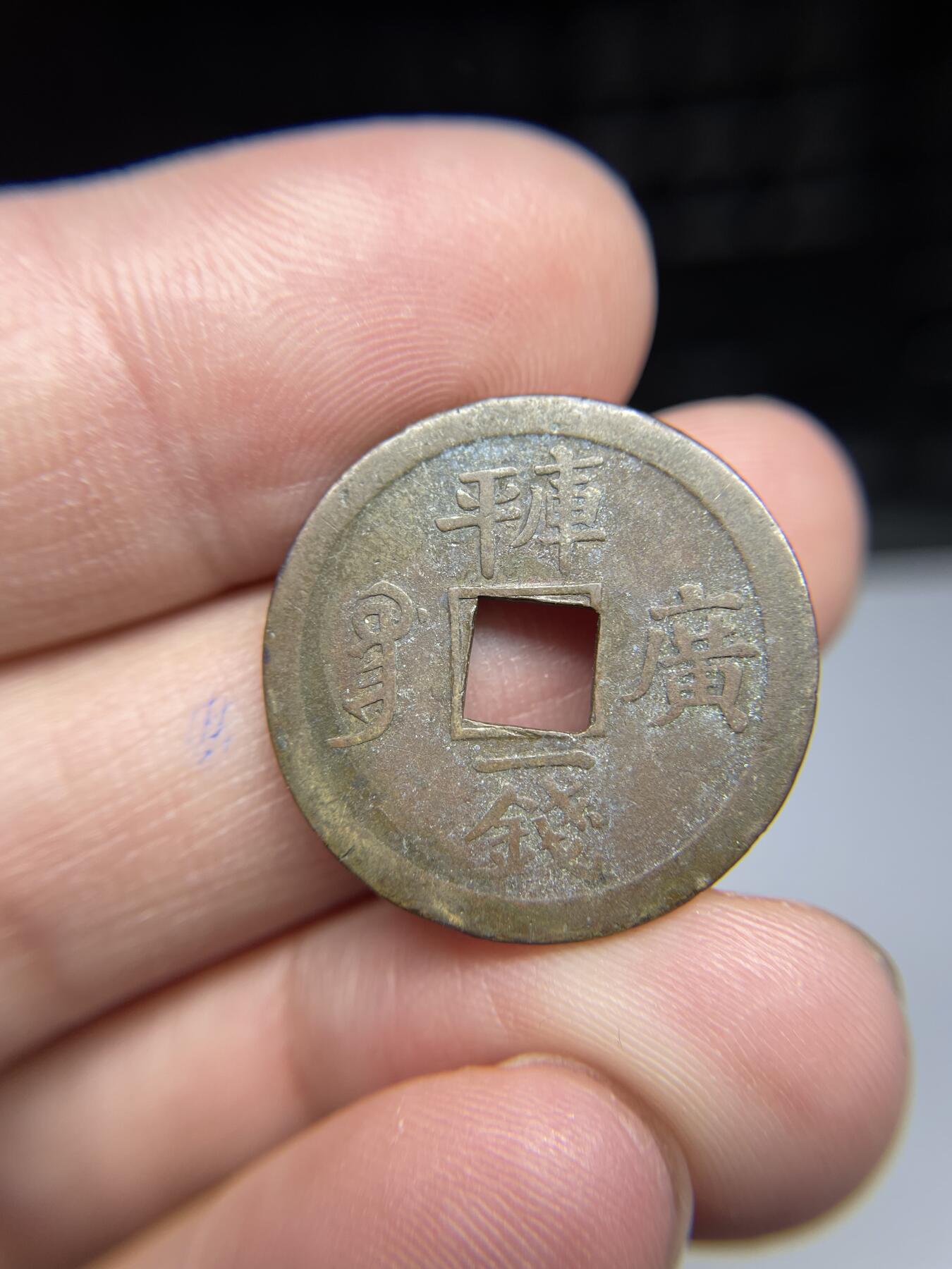 每日一拍，2024年集古藏今外币拍卖第十七期-第1场—（总第161拍），本期古钱币全场包真，拍卖名称未备注的均无补裂翘等缺陷，可以寄存60天，满160元包邮。 机制光绪库平一钱
