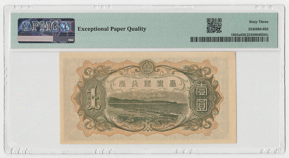 中国台湾1932年昭和甲券壹圆 日据时期 评级钞PMG63EPQ