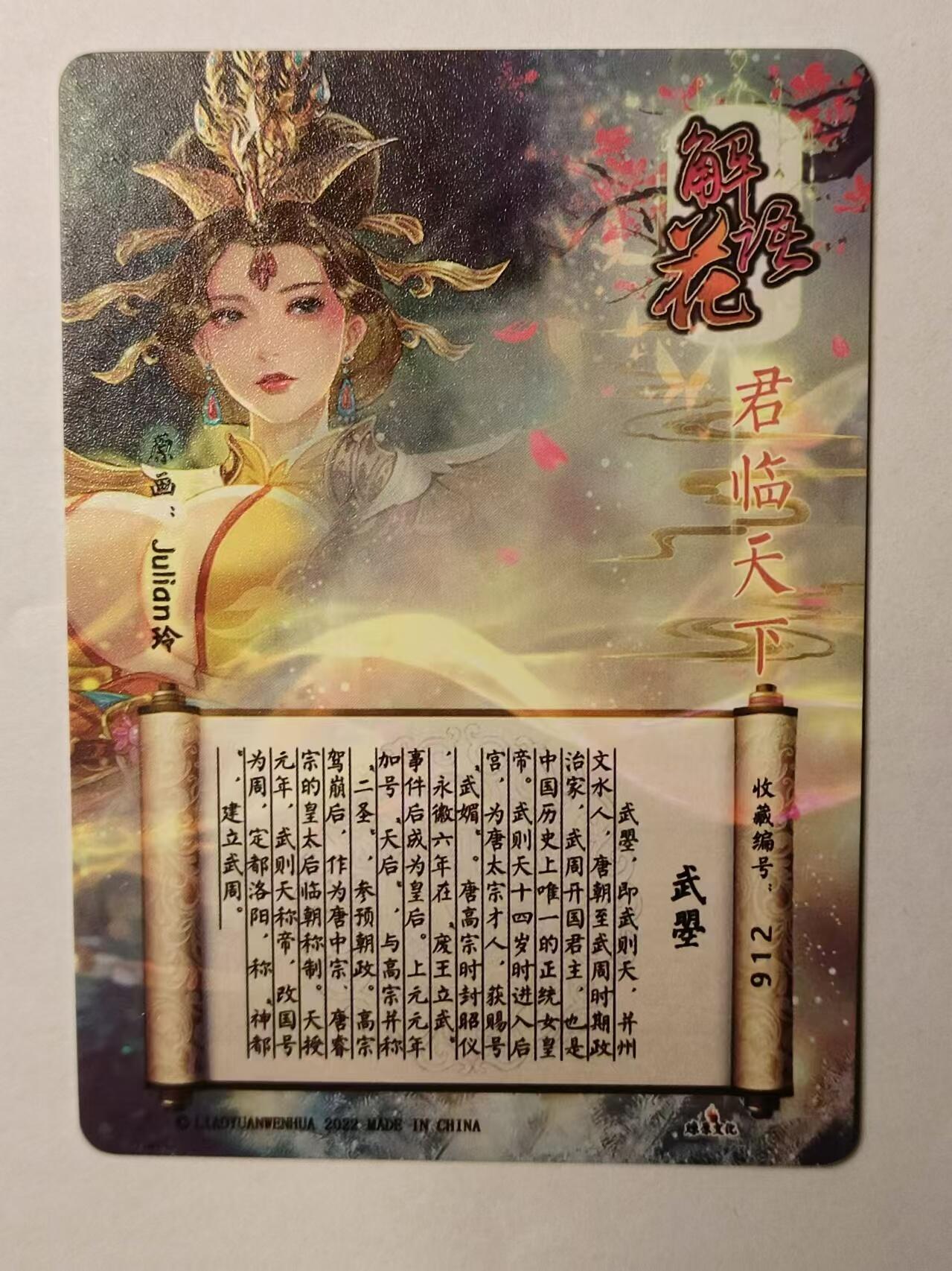 龍虎卡牌拍卖 第九场 编号粗闪卡 玲姐-君临天下 编号就要爱912