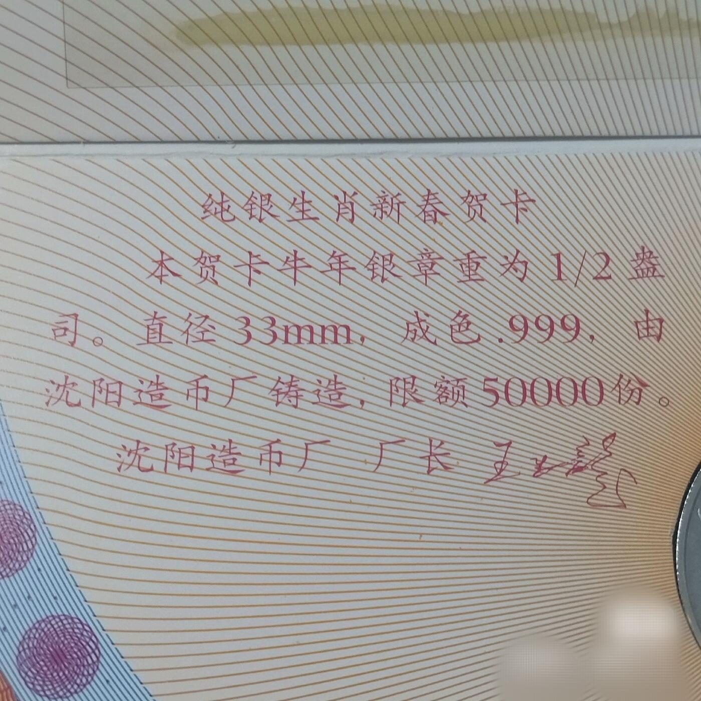 原光1997年沈币厂1/2盎司生肖牛纯银章贺卡原册