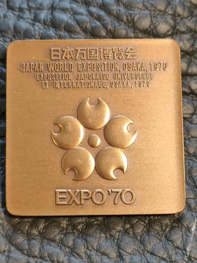 外币小铺【世界币】第十六场 - 1970年万国博览会纪念章