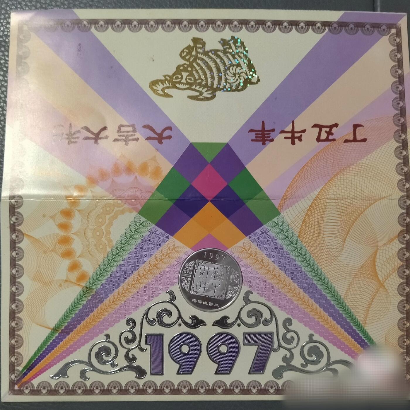 原光1997年沈币厂1/2盎司生肖牛纯银章贺卡原册