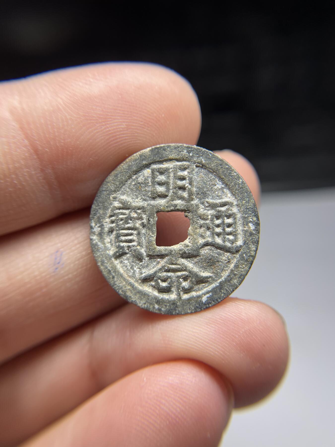 每日一拍，2024年集古藏今外币拍卖第十七期-第1场—（总第161拍），本期古钱币全场包真，拍卖名称未备注的均无补裂翘等缺陷，可以寄存60天，满160元包邮。 石灰坑明命通宝，有暗裂，尺寸23.5*1.5