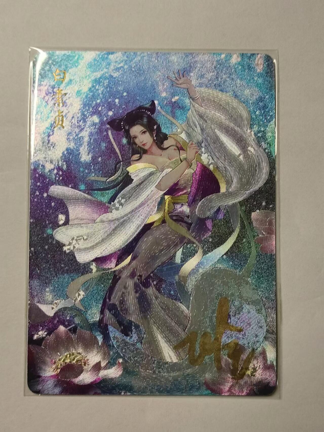 龍虎卡牌拍卖 第九场 【亲签】粗闪卡 玲姐-白蛇 解语花