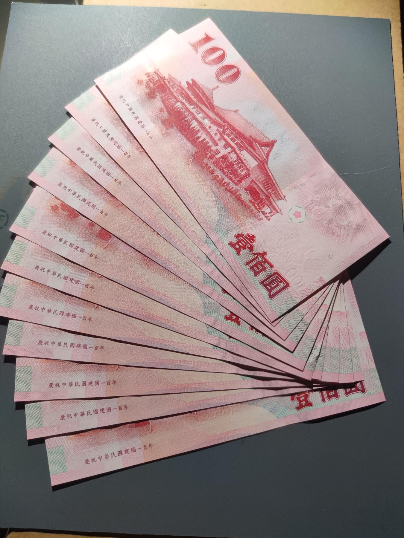 PCAI钱币27-28民国钱币小专场 台湾纸币11张