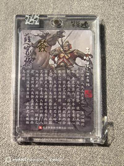 卡牌限时009专场 超吉梦 薛家将 张导签名卡