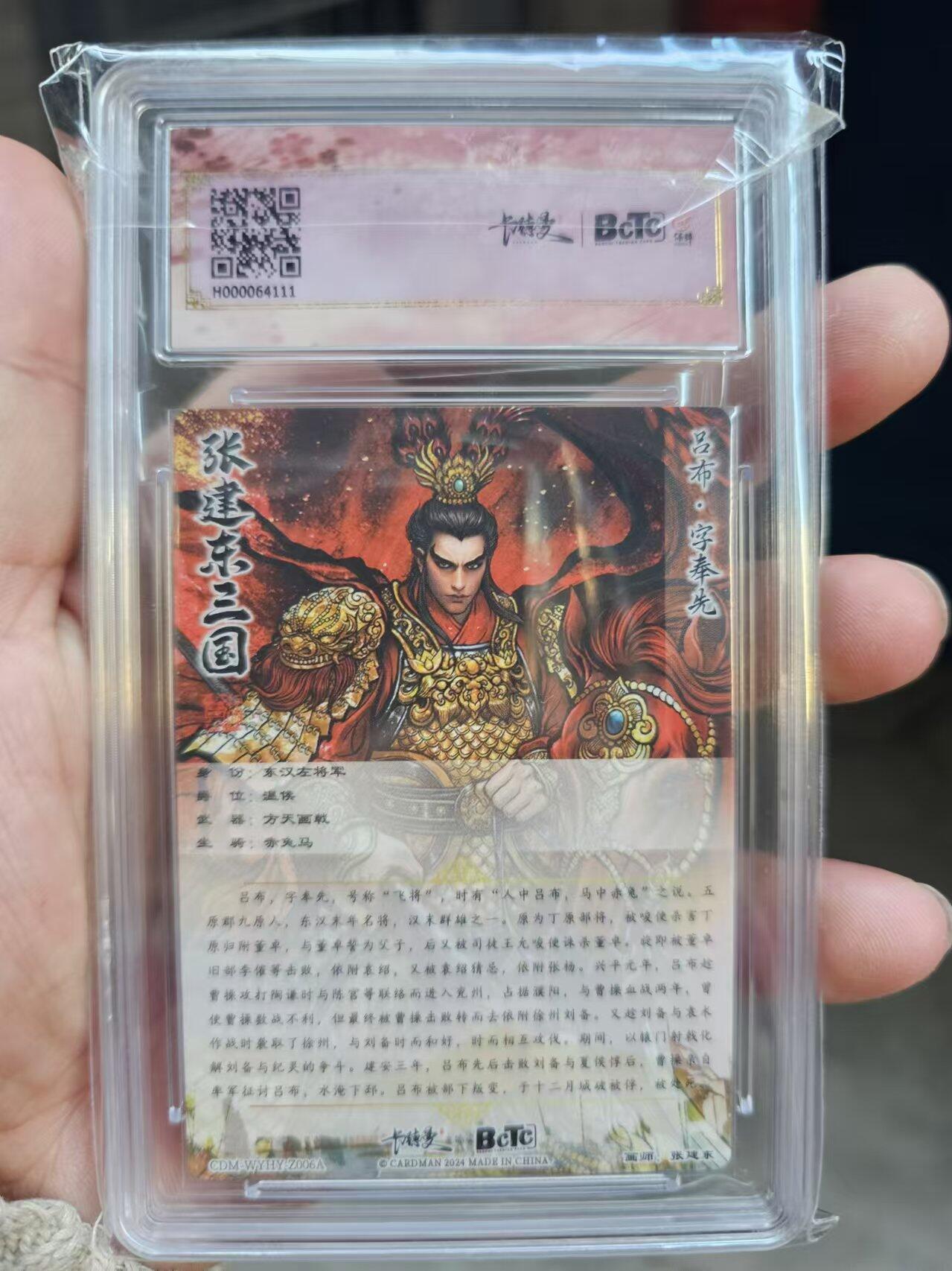 龍虎卡牌拍卖 第九场 【10⭐】粗闪评级卡 张建东-吕布 