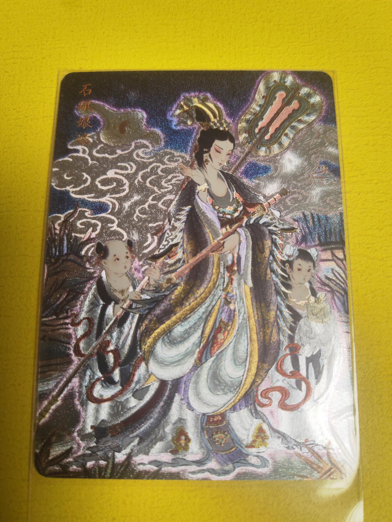 阳大大卡牌超级大甩拍第23期（固定周五晚上八点截拍，持续收拍品，进群福利早知道） 彫仙 列仙卷 石矶娘娘特卡