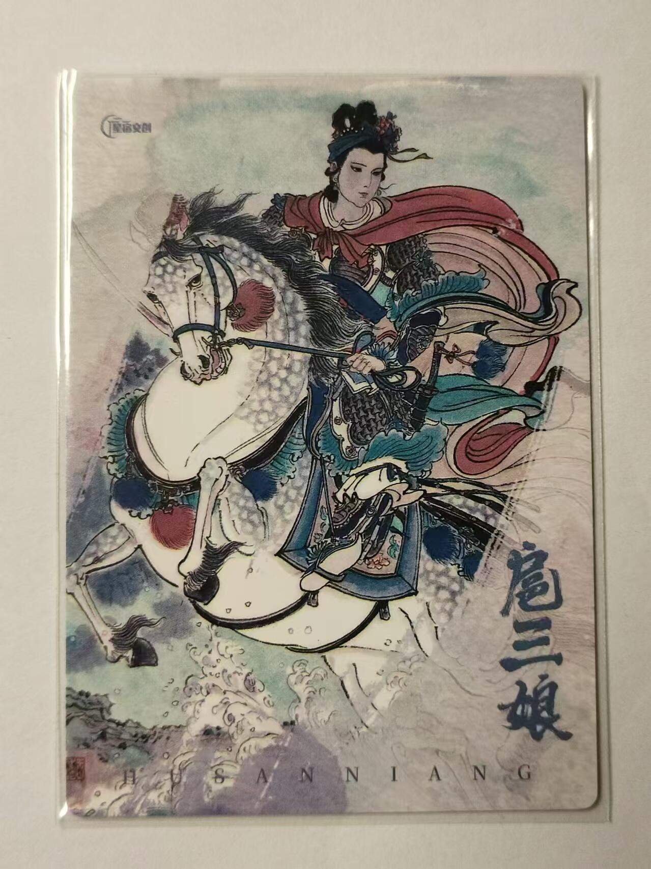 龍虎卡牌拍卖 第九场 粗闪卡 星宿文化-扈三娘