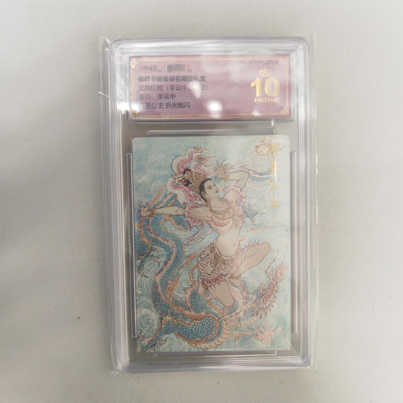 阳大大卡牌超级大甩拍第23期（固定周五晚上八点截拍，持续收拍品，进群福利早知道） 武韵红颜 李云中 万圣公主 原色爆金