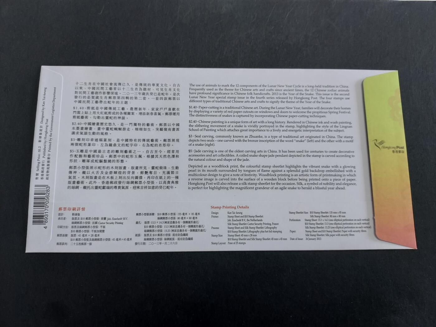 博彦收藏 11月4日 8点邮票专场 香港蛇年丝绸型张（面值50元）首日封