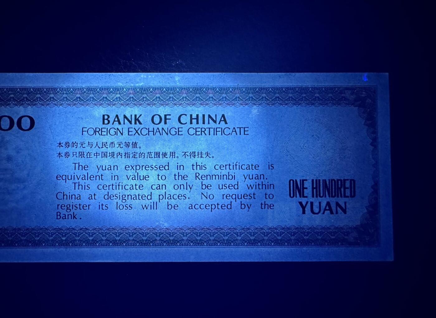 收藏联盟Quantum Auction 第386期拍卖  中国银行1979年外汇券100元 品相UNC-到AU+  细节如侧光