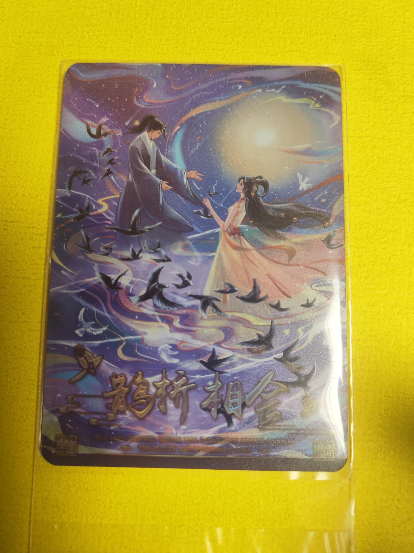 阳大大卡牌超级大甩拍第23期（固定周五晚上八点截拍，持续收拍品，进群福利早知道） 趣卡社七夕节活动特卡，绝版卡，鹊桥相会