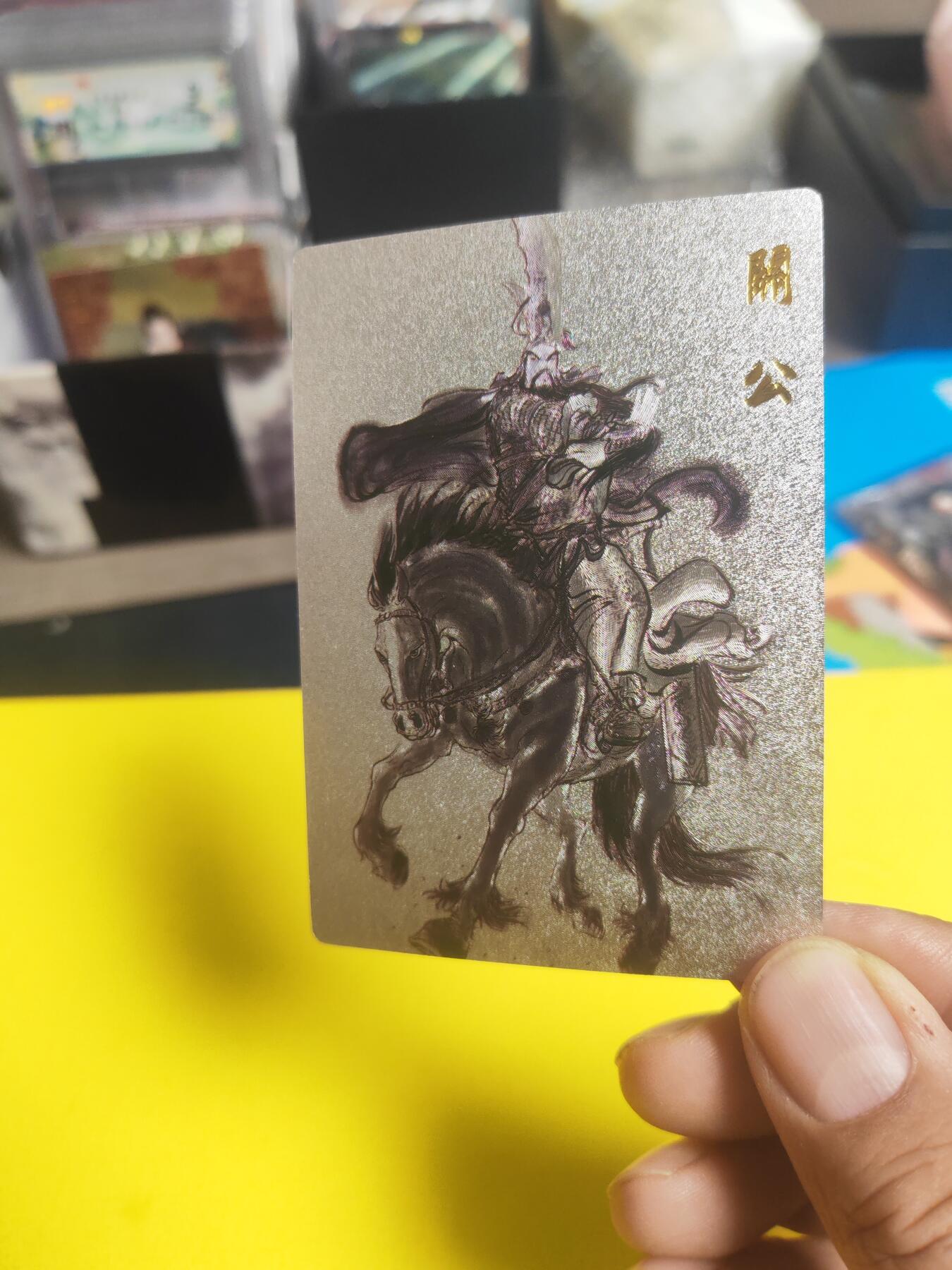 阳大大卡牌超级大甩拍第23期（固定周五晚上八点截拍，持续收拍品，进群福利早知道） 权迎东 马上关羽编号101/370