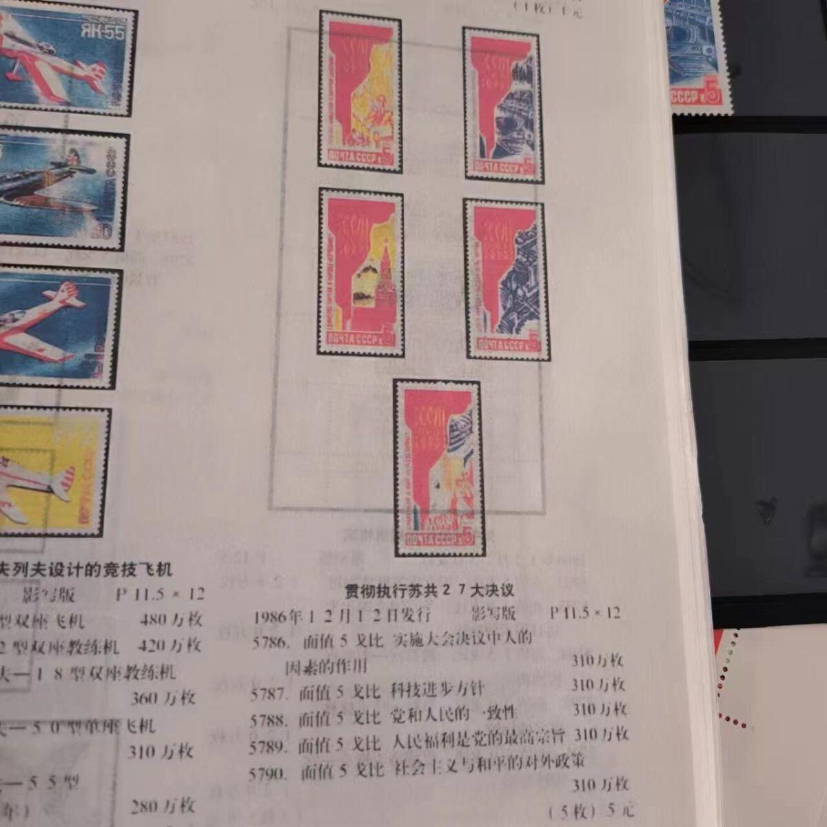 苏联邮票1986年苏联27大决议5全新革命建设专题外国邮票保真