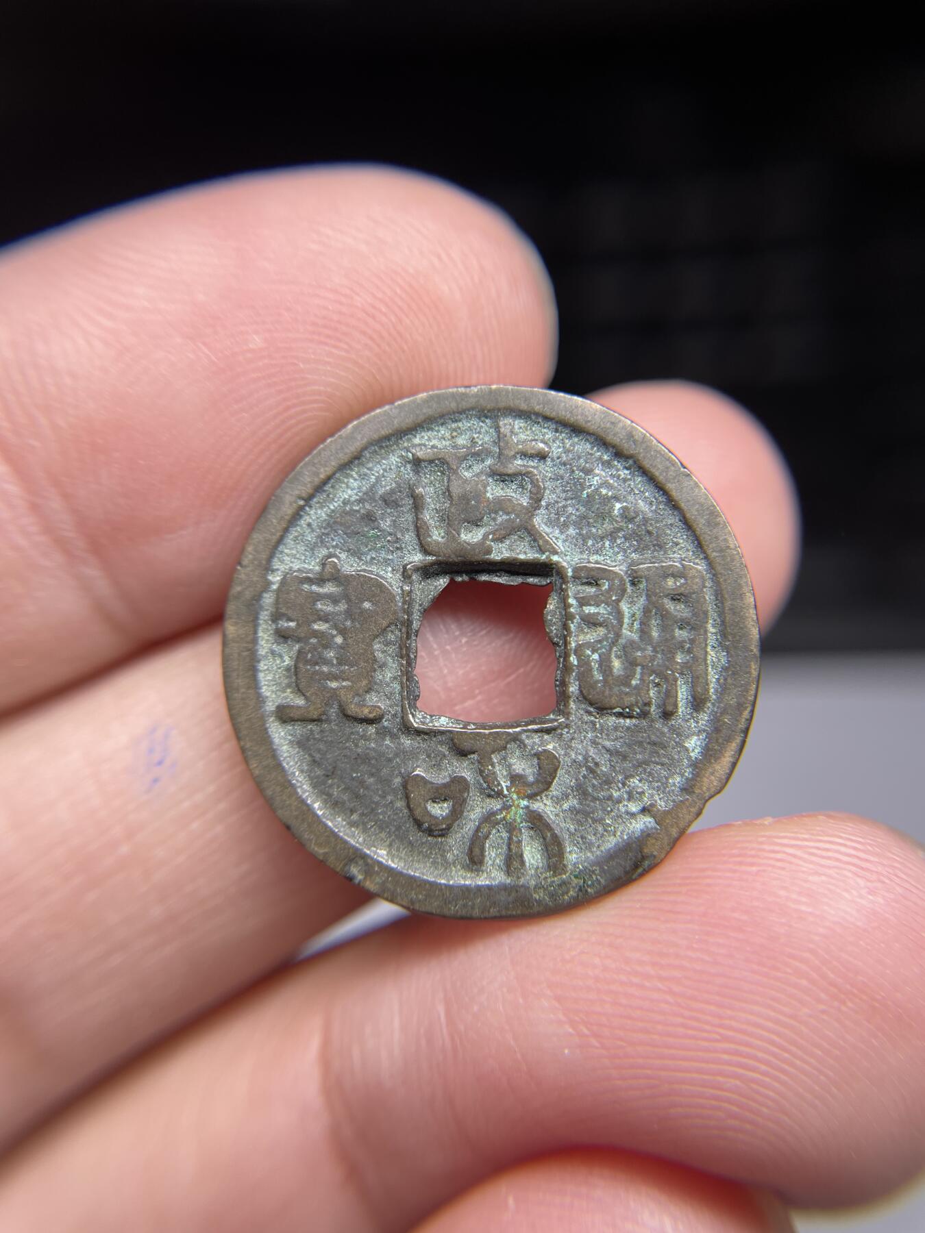 每日一拍，2024年集古藏今外币拍卖第十七期-第1场—（总第161拍），本期古钱币全场包真，拍卖名称未备注的均无补裂翘等缺陷，可以寄存60天，满160元包邮。 政和篆书，尺寸23.6*1.3