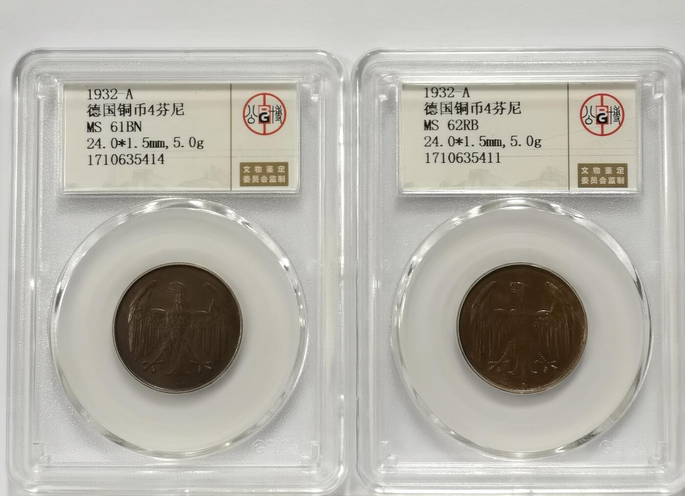 博洋堂世界钱币拍卖第097期（全场包邮） 公博 MS61BN/MS62RB 德国1932年4芬尼铜币2枚一对