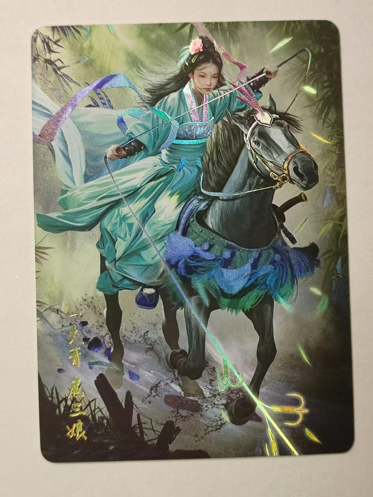 龍虎卡牌拍卖 第九场 彩闪卡 燎原水浒-青衣扈三娘