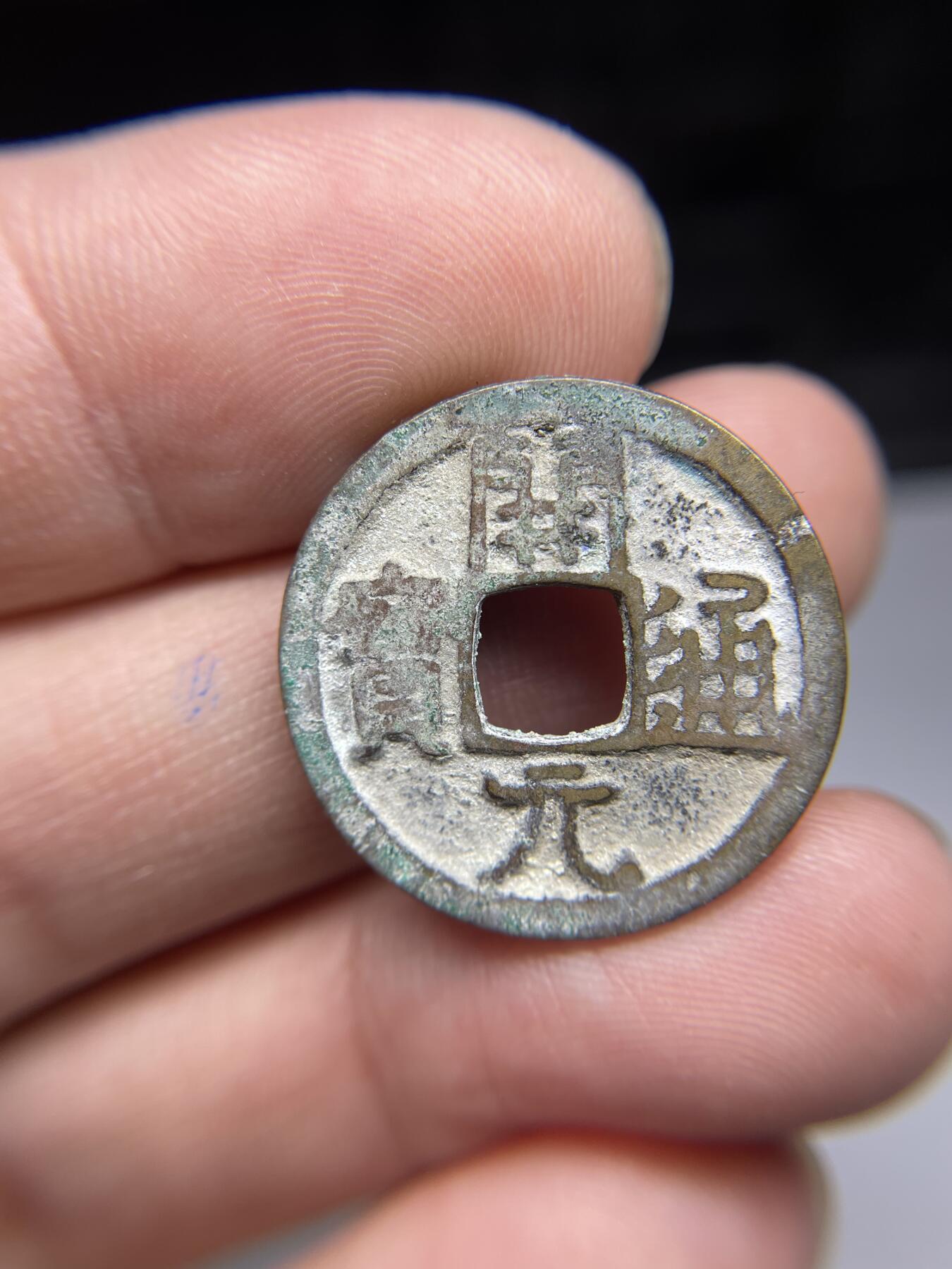 每日一拍，2024年集古藏今外币拍卖第十七期-第1场—（总第161拍），本期古钱币全场包真，拍卖名称未备注的均无补裂翘等缺陷，可以寄存60天，满160元包邮。 开元通宝，尺寸24.2*1.45