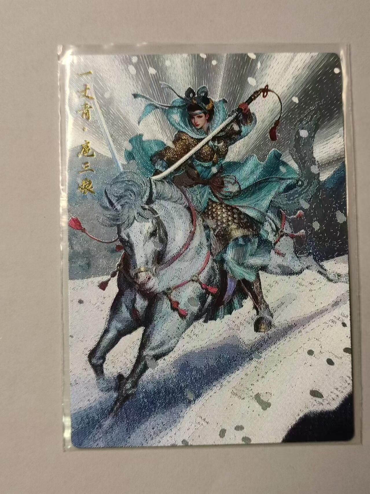 龍虎卡牌拍卖 第九场 编号粗闪卡 杆子-扈三娘  编号73