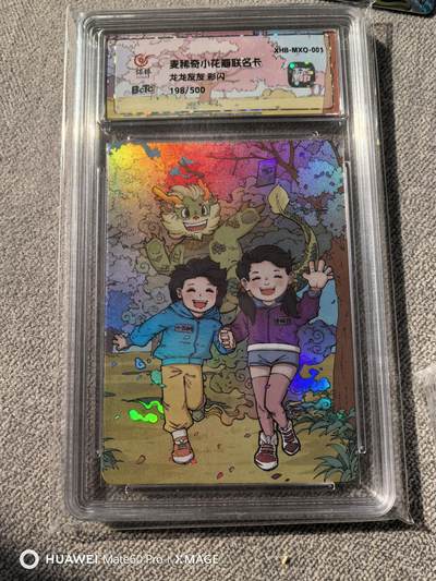 卡牌限时009专场 小花瓣麦稀奇联名龙龙友友编号卡全新未拆封