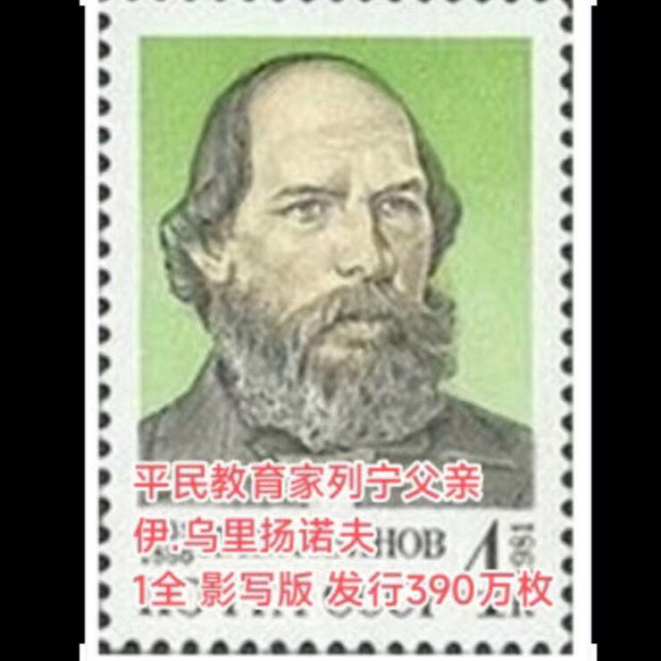 苏联邮票34枚全新人物邮票保真外国邮票真邮票老邮票