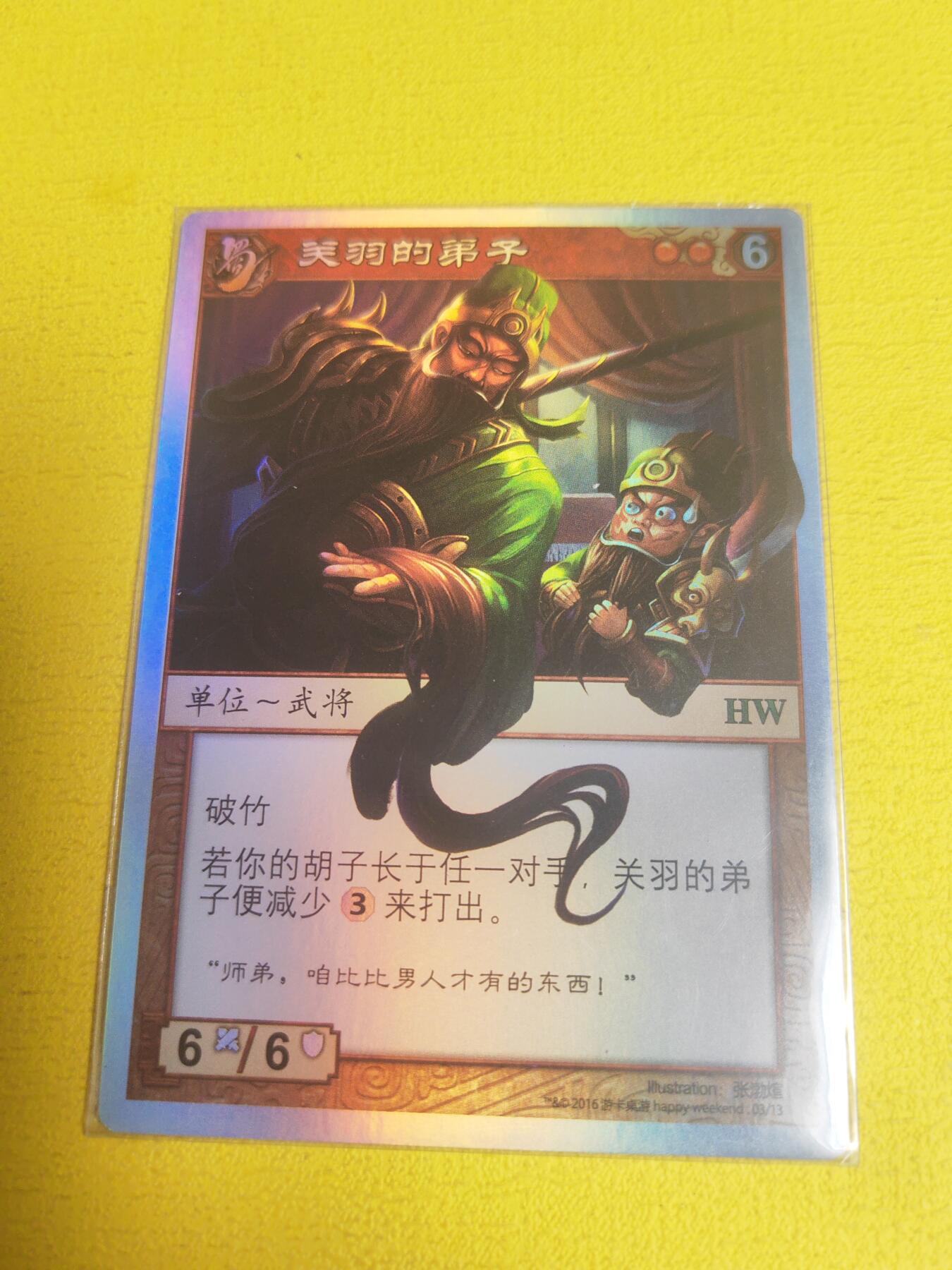 阳大大卡牌超级大甩拍第23期（固定周五晚上八点截拍，持续收拍品，进群福利早知道） 阵面对决 关羽的第子