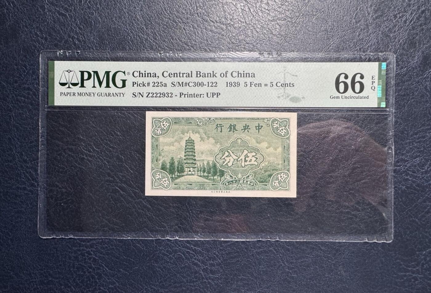 收藏联盟Quantum Auction 第386期拍卖  中央银行1939年5分 PMG66 号码无47 豹子号头  南京灵谷塔