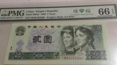 各种退市老版老纸币 802绿钻中文标（无47）IW65193290