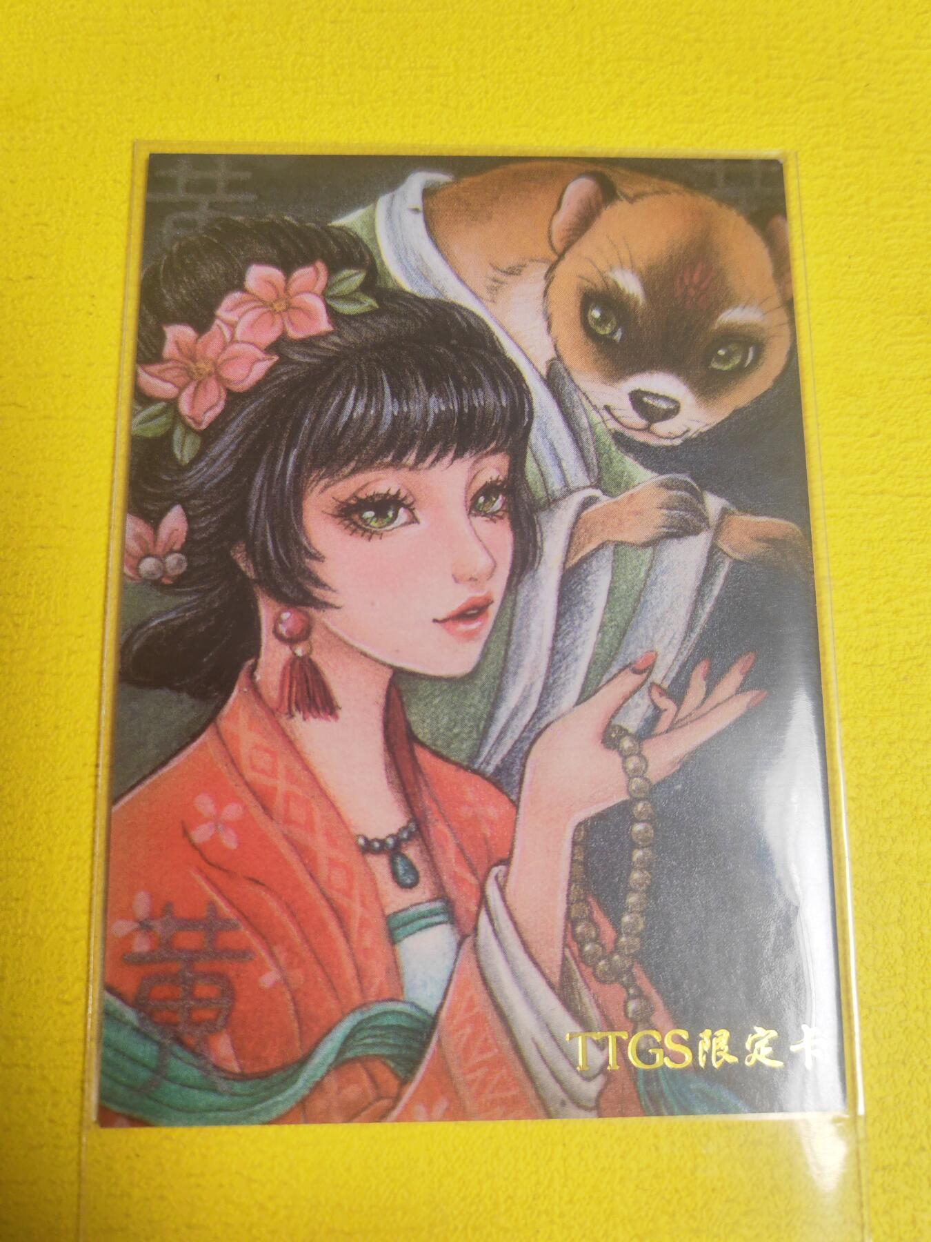 阳大大卡牌超级大甩拍第23期（固定周五晚上八点截拍，持续收拍品，进群福利早知道） ttcs限定卡 黄仙