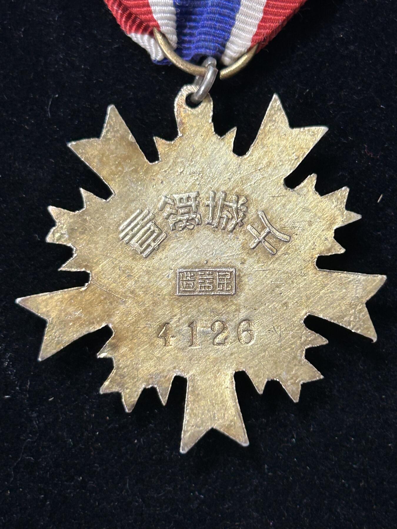 历代徽章38 陆海空军甲种一等民千城奖章（4126号）