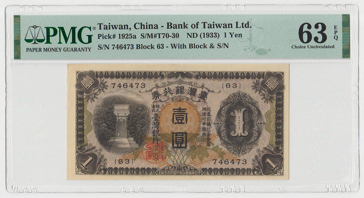 中国台湾1932年昭和甲券壹圆 日据时期 评级钞PMG63EPQ