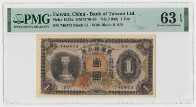 中国台湾1932年昭和甲券壹圆 日据时期 评级钞PMG63EPQ - 中国台湾1932年昭和甲券壹圆 日据时期 评级钞PMG63EPQ