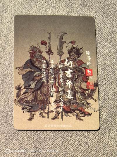 卡牌限时009专场 超吉梦 薛家将 特卡粗闪 邪退 纳吉一张
