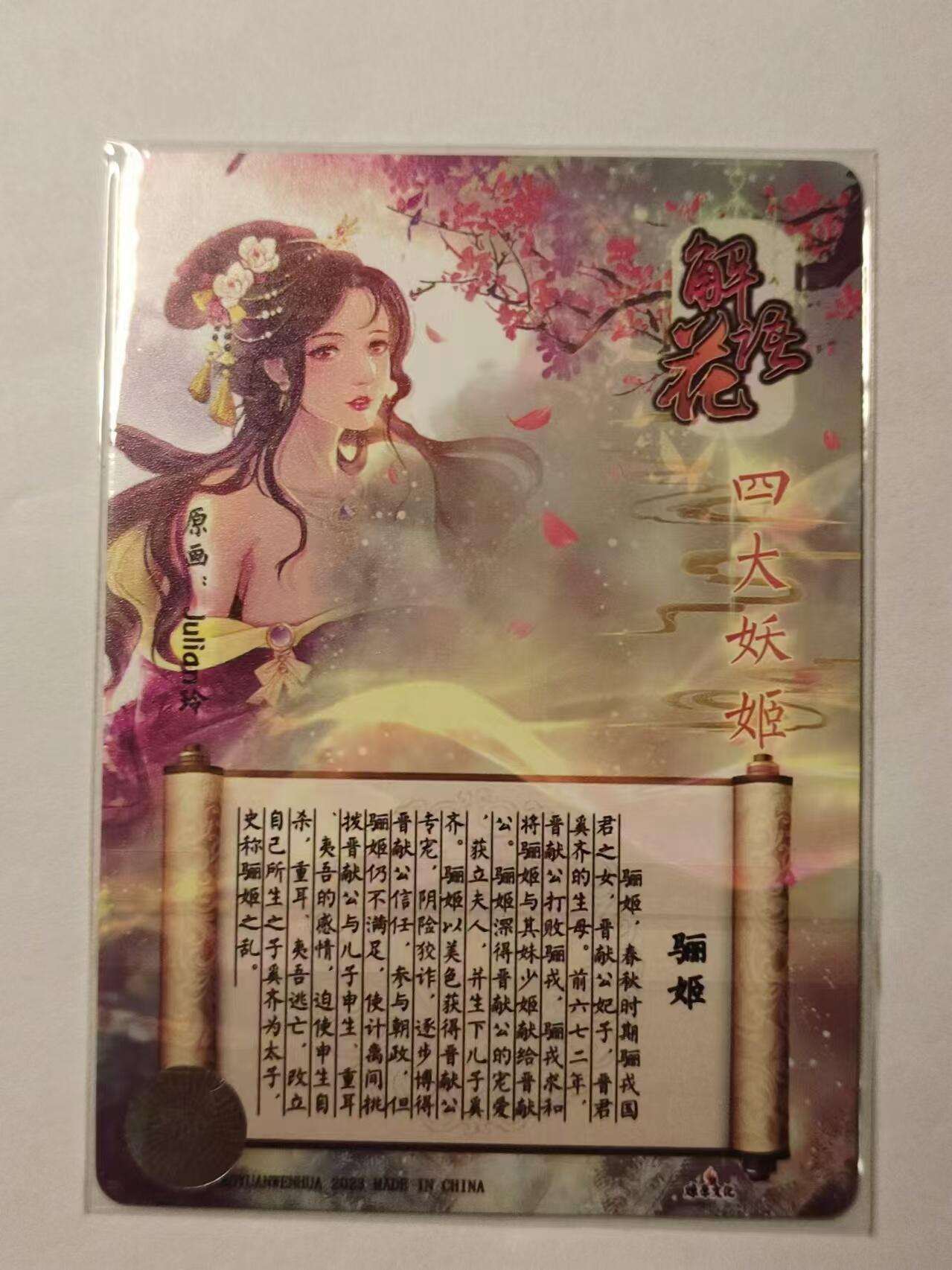 龍虎卡牌拍卖 第九场 【亲签】粗闪卡 玲姐-骊姬 解语花