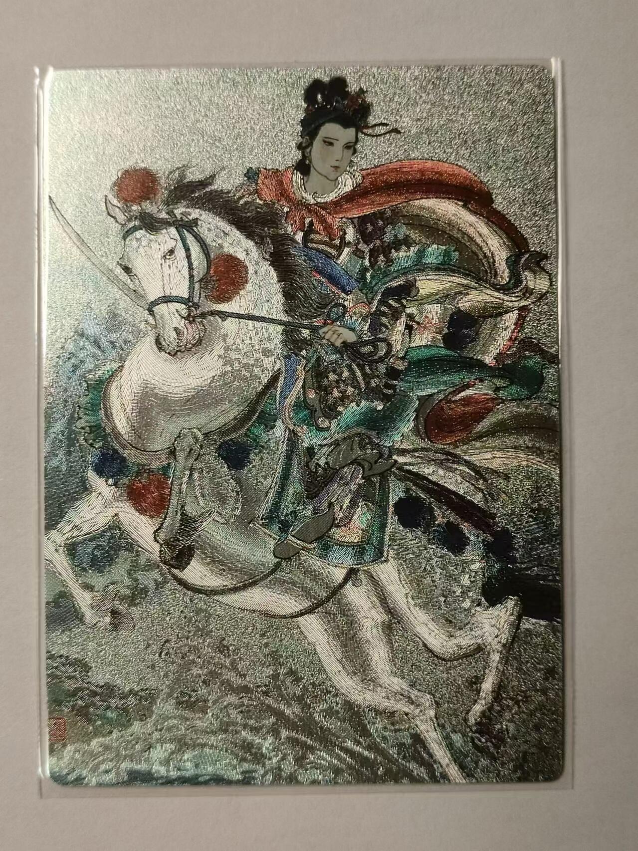 龍虎卡牌拍卖 第九场 粗闪卡 星宿文化-扈三娘