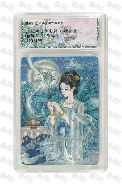 小怪兽卡牌第十一期专拍（0元起拍） - 190/199貂蝉拜月-限编卡 小花瓣