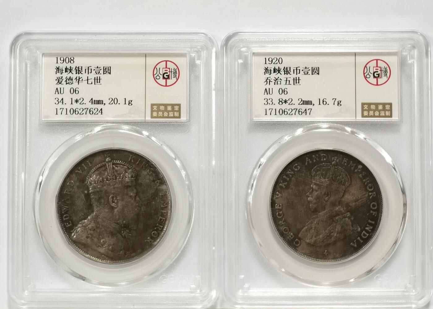 博洋堂世界钱币拍卖第097期（全场包邮） 公博 AU06 海峡殖民地1908年爱德华七世、1920年乔治五世壹圆银币2枚一对，原汁原味
