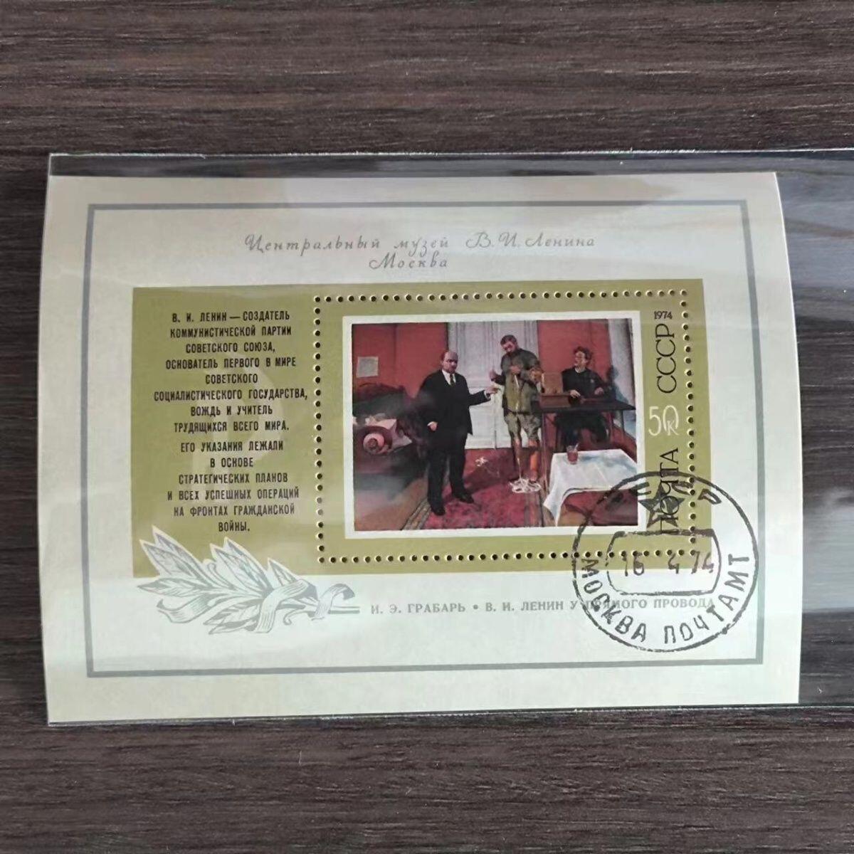 苏联邮票1974年列宁绘画盖销小型张背胶发黄保真外国邮票
