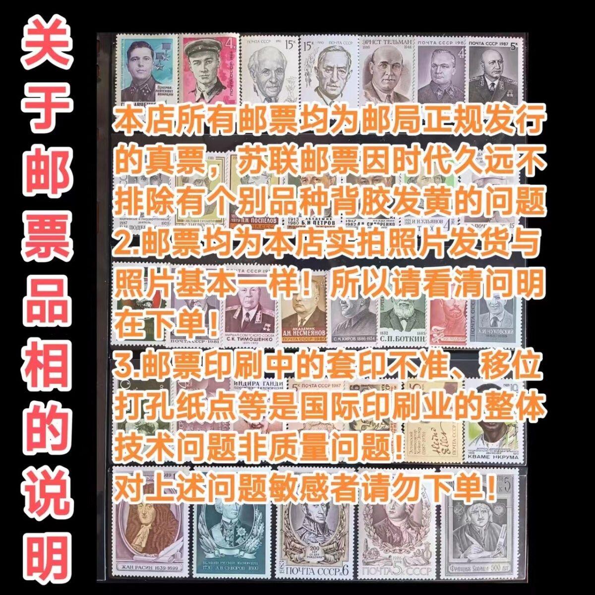 苏联邮票34枚全新人物邮票保真外国邮票真邮票老邮票