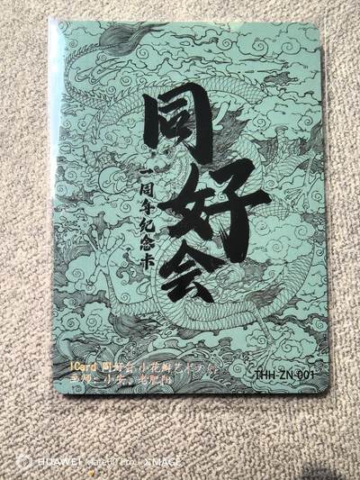 卡牌限时009专场 同好会一周年龙卡彩闪