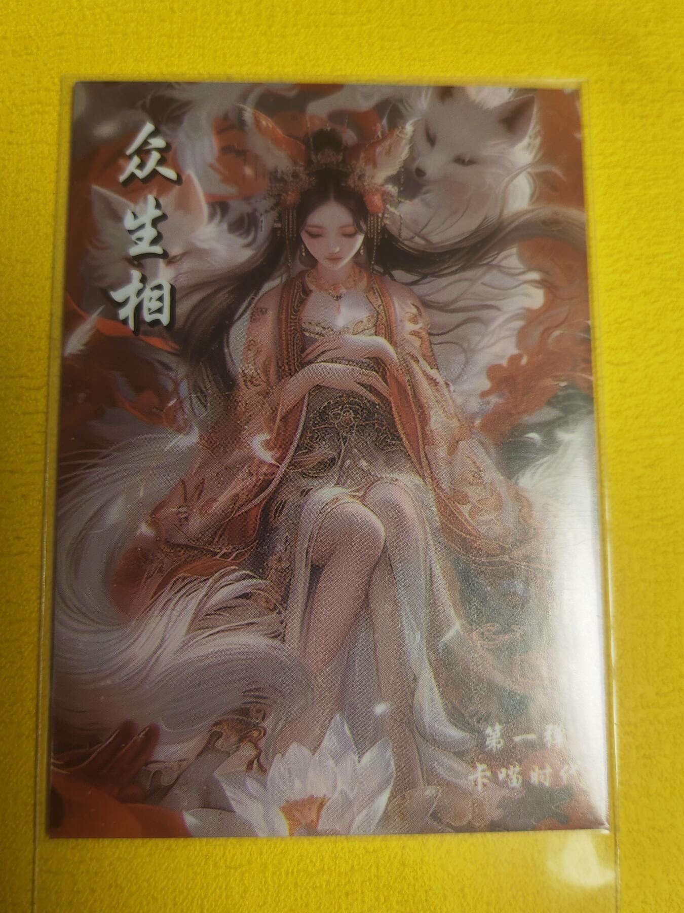 阳大大卡牌超级大甩拍第23期（固定周五晚上八点截拍，持续收拍品，进群福利早知道） ttcs限定卡 黄仙